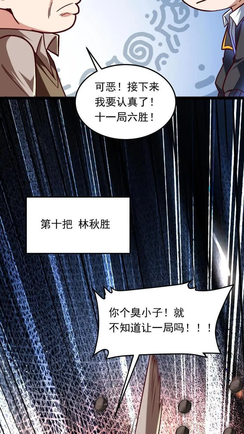 灵气复苏，我每天get一个新技能漫画,第263话 在线求救：见老丈人说错话啦！39图