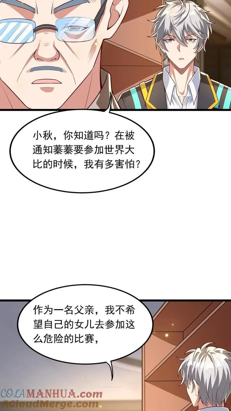 灵气复苏，我每天get一个新技能漫画,第264话 没有离婚，只有丧偶！21图