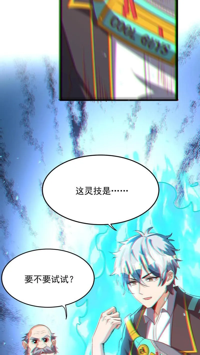 灵气复苏，我每天get一个新技能漫画,第265话 我以后就可以&hellip;&hellip;嘿嘿嘿！33图