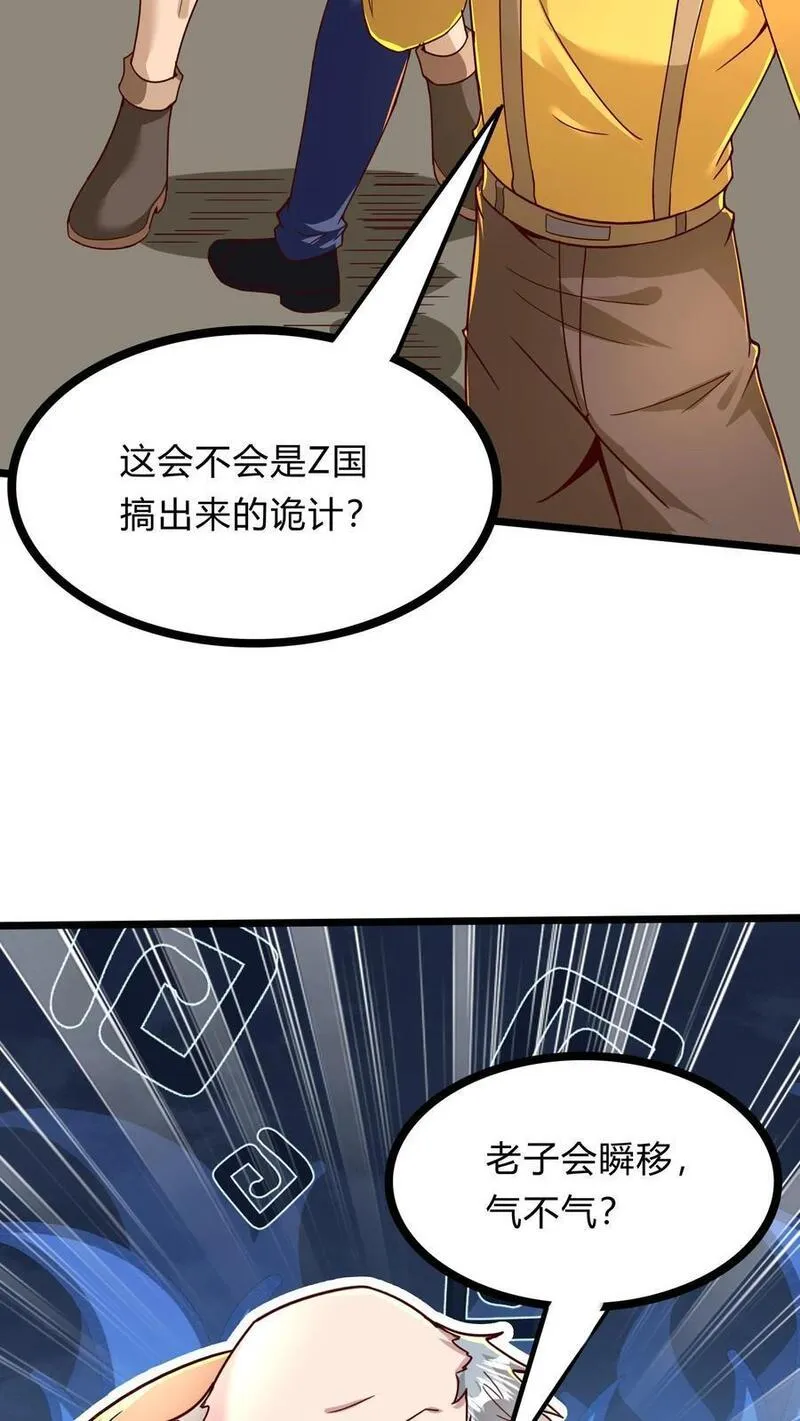 灵气复苏，我每天get一个新技能漫画,第268话 我这该死的，无处安放的魅力24图