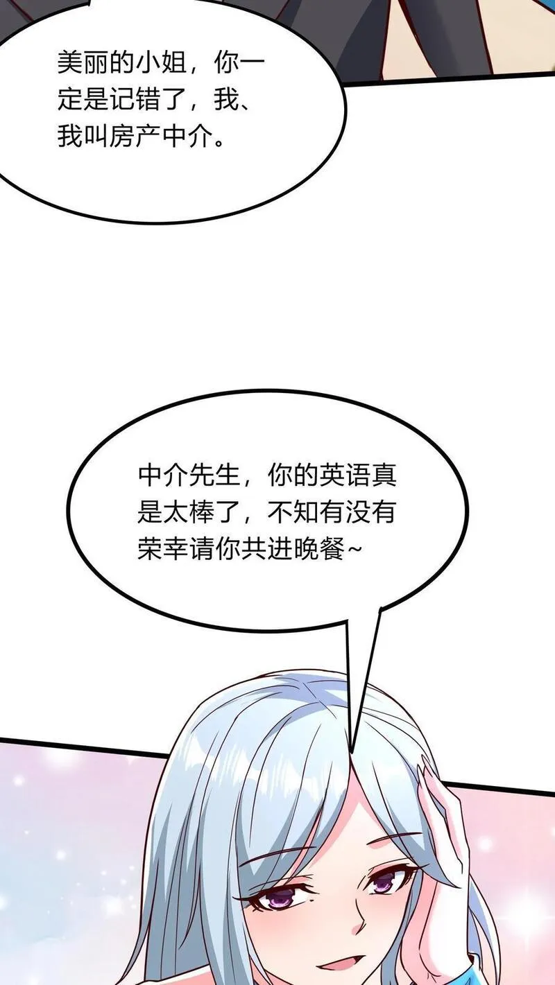 灵气复苏，我每天get一个新技能漫画,第268话 我这该死的，无处安放的魅力41图