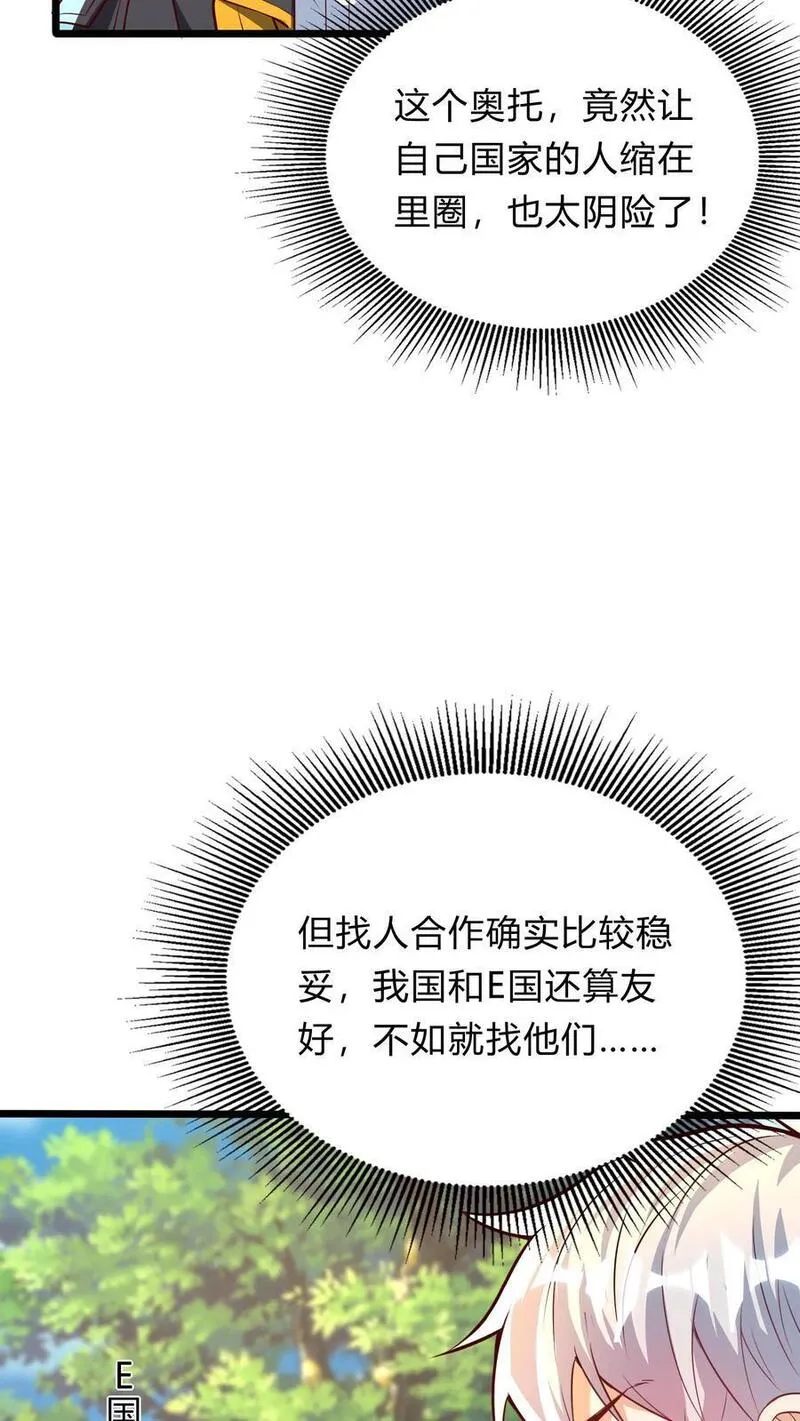 灵气复苏，我每天get一个新技能漫画,第273话 乌拉23图