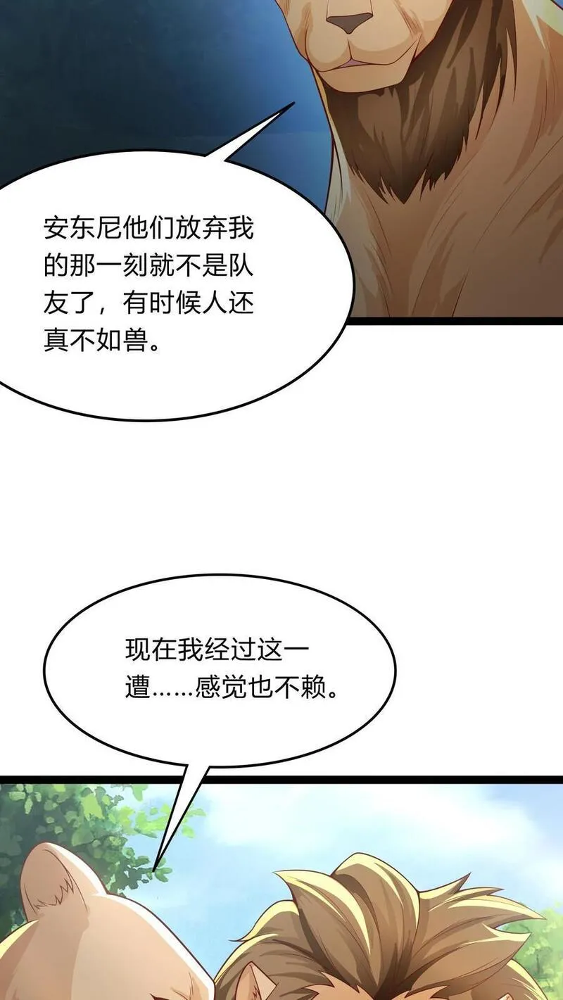 灵气复苏，我每天get一个新技能漫画,第275话 这兄弟是个狼人啊11图