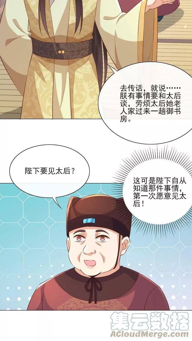 穿书后，暴君他五种人格都爱我漫画,第82话 好看吧，我就给您看看而已！5图