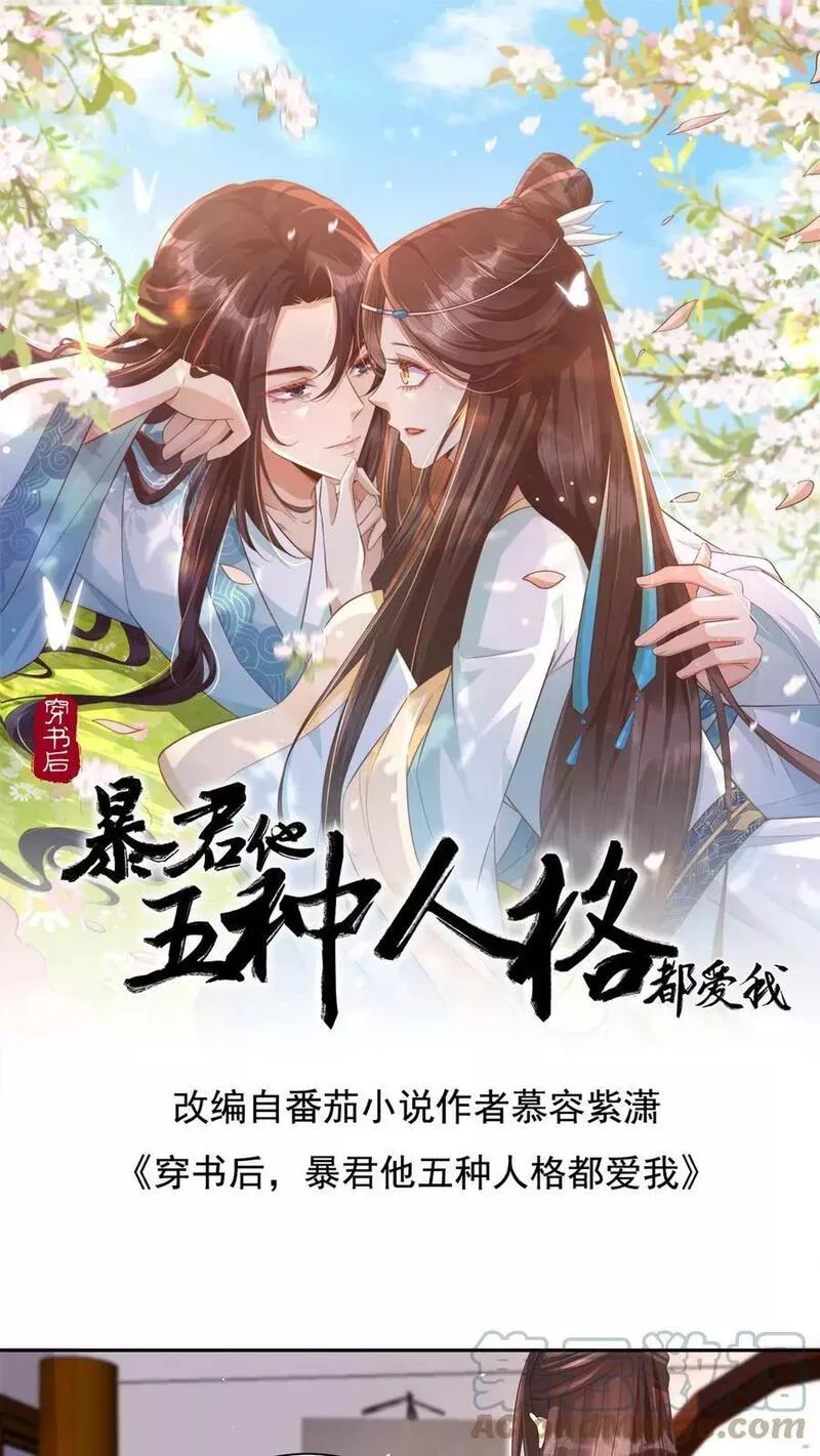 穿书后，暴君他五种人格都爱我漫画,第84话 白衣面前玩毒？班门弄斧1图