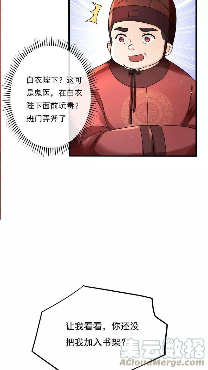 穿书后，暴君他五种人格都爱我漫画,第84话 白衣面前玩毒？班门弄斧21图