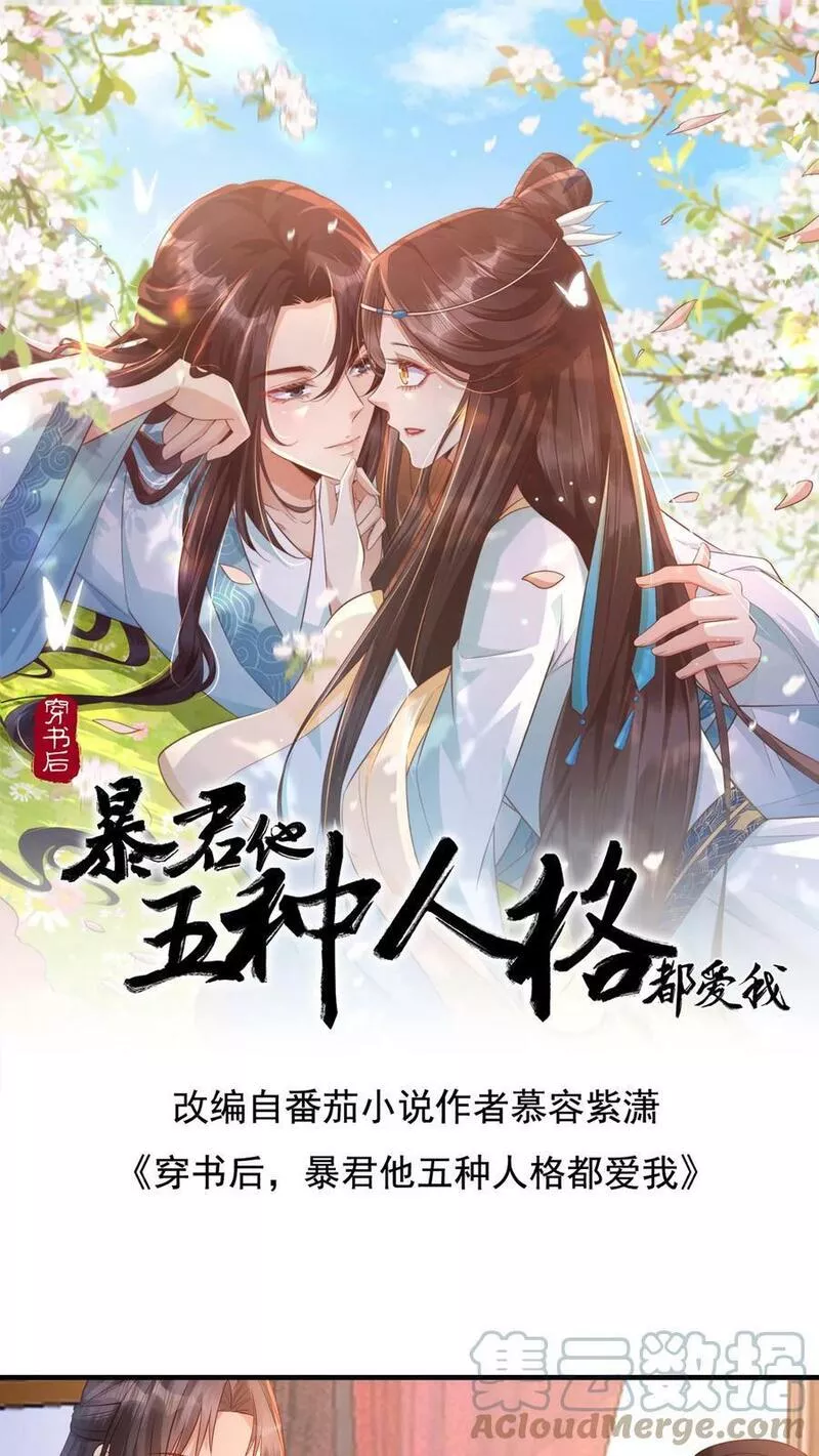 穿书后，暴君他五种人格都爱我漫画,第84话 白衣面前玩毒？班门弄斧23图