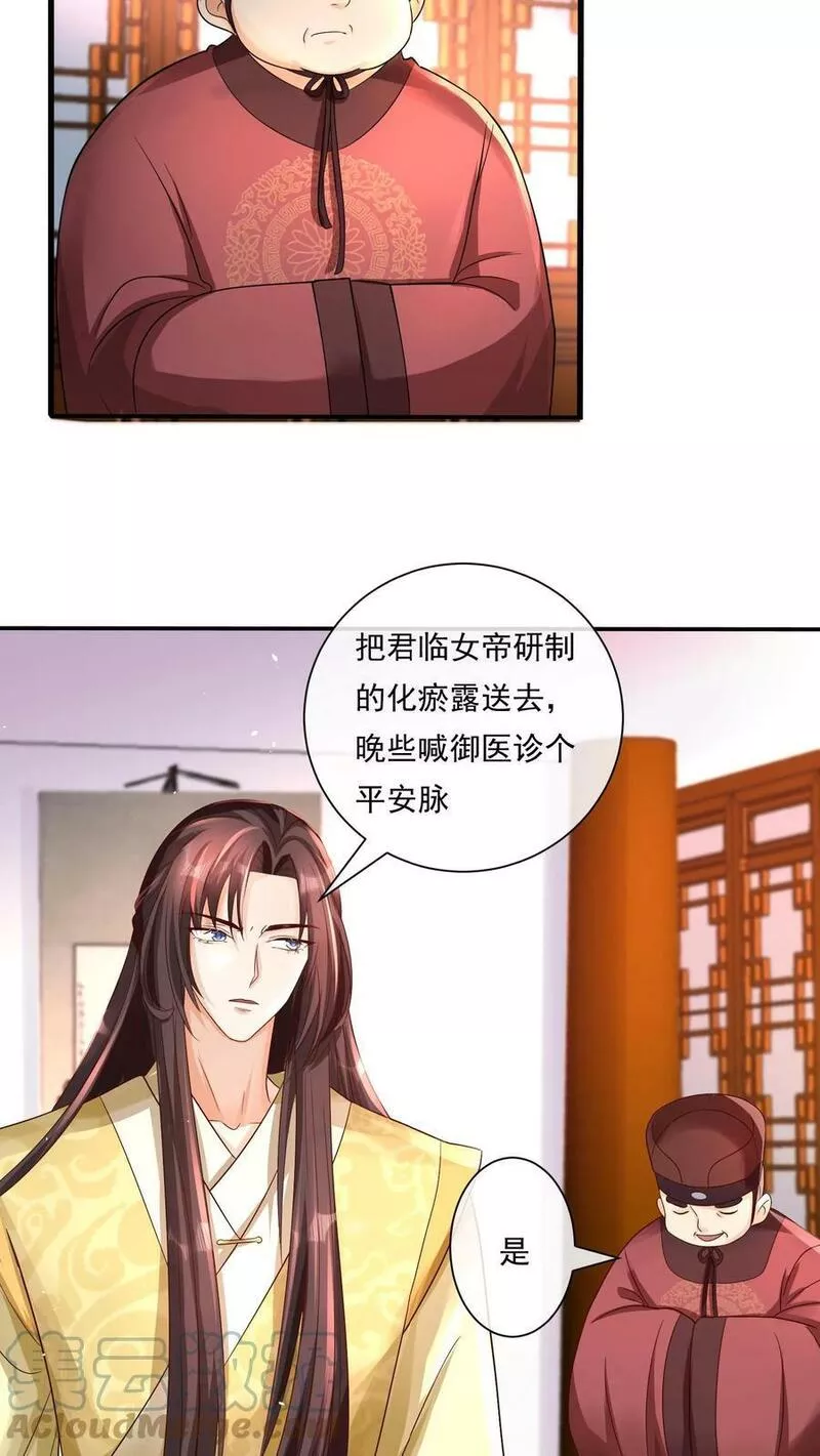 穿书后，暴君他五种人格都爱我漫画,第84话 白衣面前玩毒？班门弄斧9图