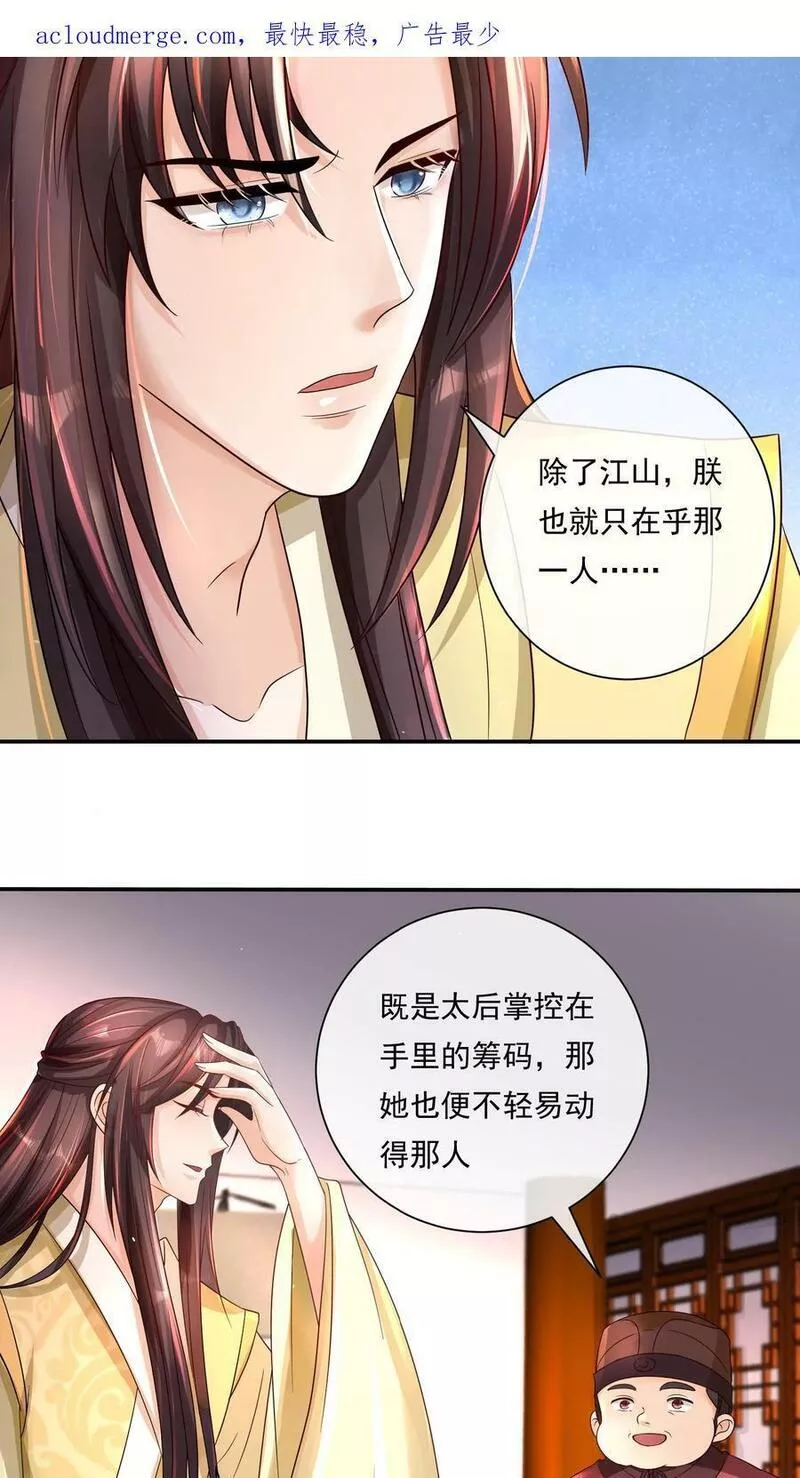 穿书后，暴君他五种人格都爱我漫画,第84话 白衣面前玩毒？班门弄斧4图