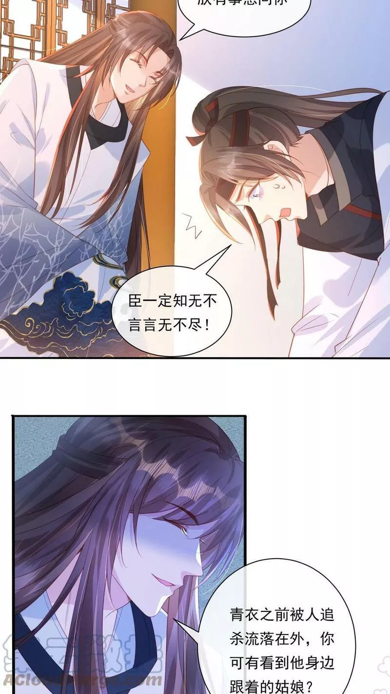 穿书后，暴君他五种人格都爱我漫画,第85话 白衣陛下怎会突然问起姬芜17图