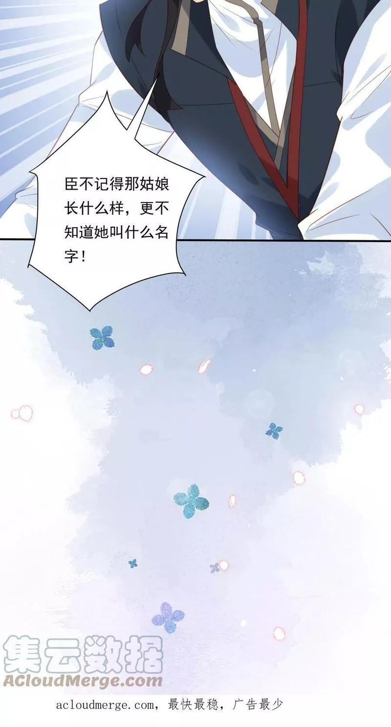 穿书后，暴君他五种人格都爱我漫画,第85话 白衣陛下怎会突然问起姬芜23图