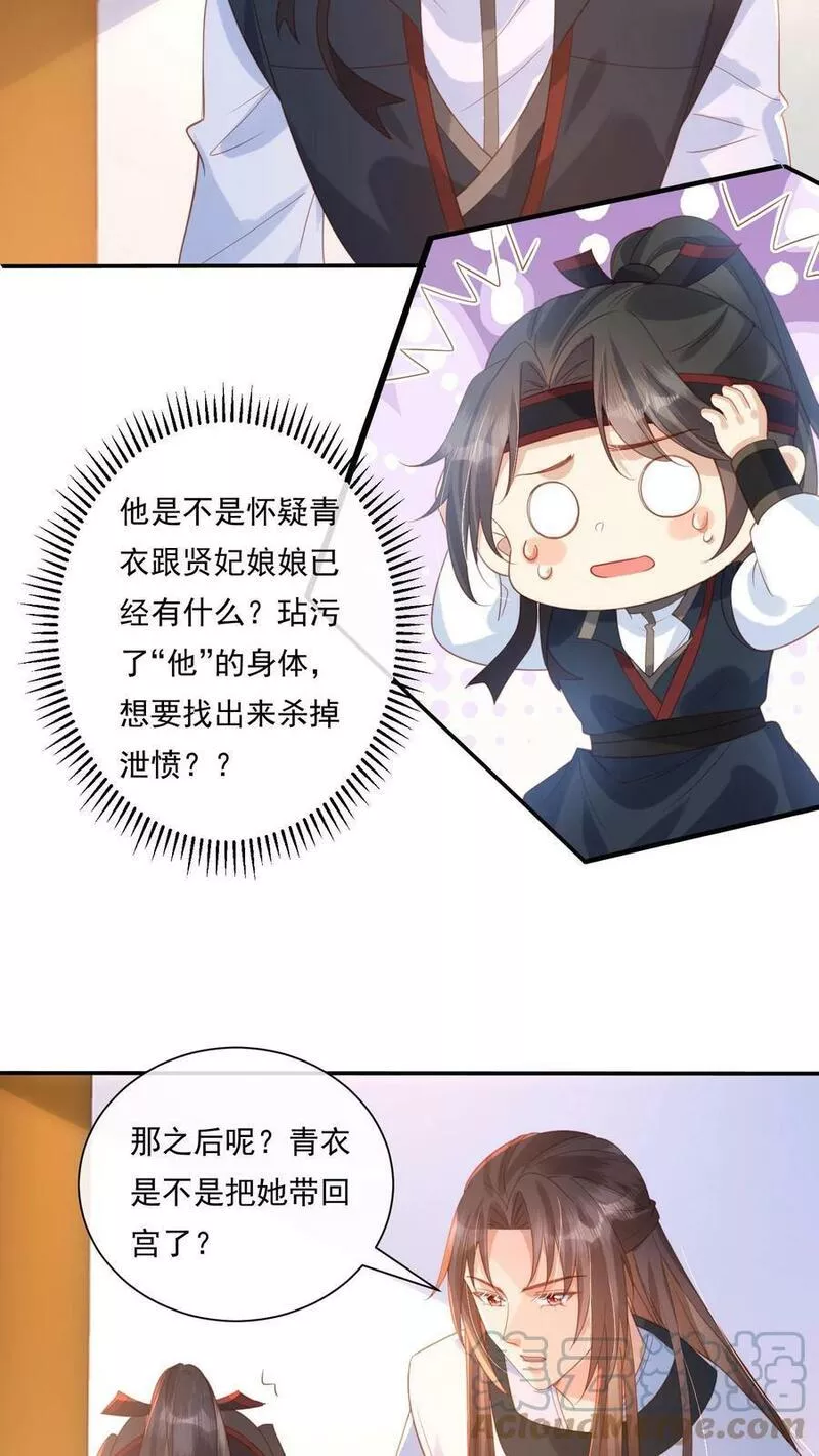 穿书后，暴君他五种人格都爱我漫画,第85话 白衣陛下怎会突然问起姬芜19图