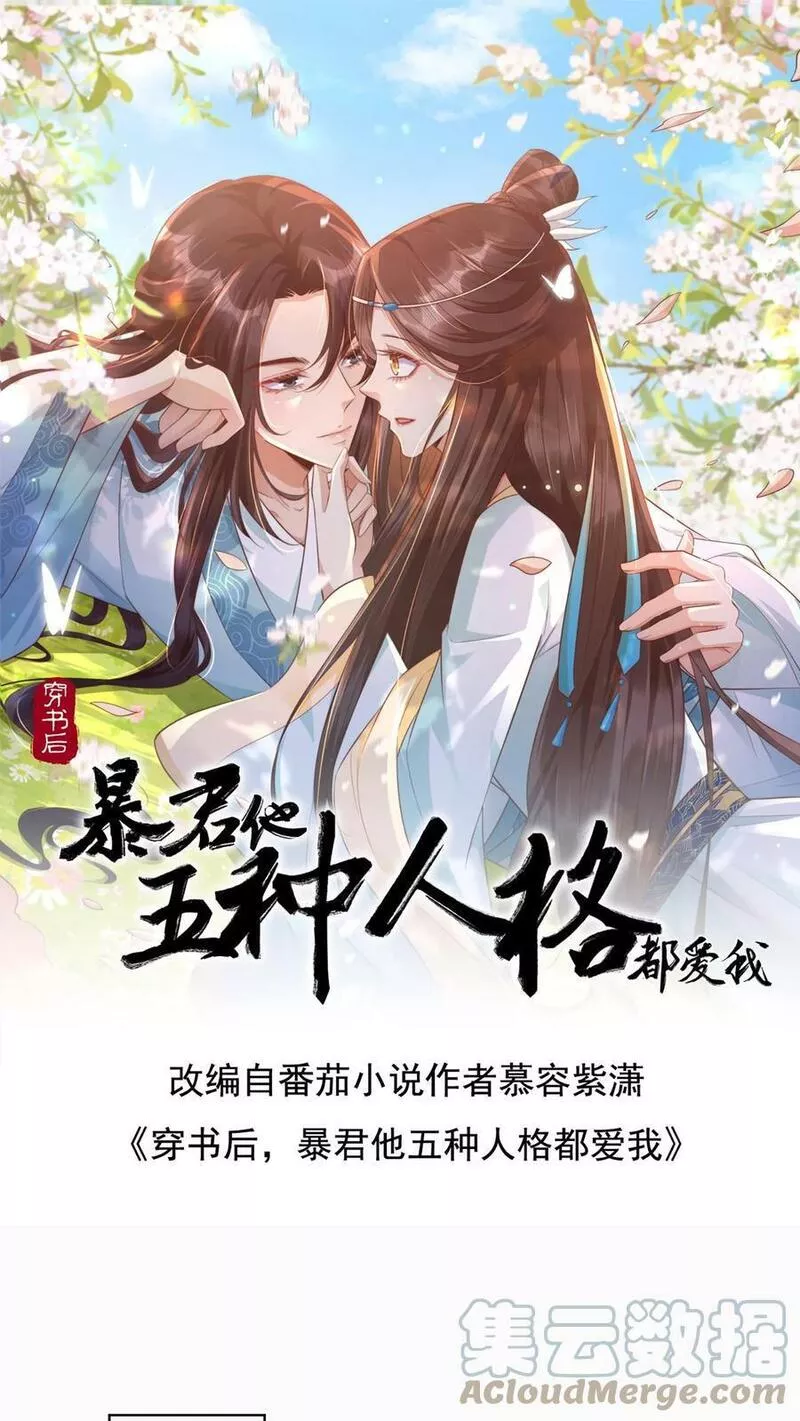 穿书后，暴君他五种人格都爱我漫画,第86话 我曲元元认定就是一辈子25图