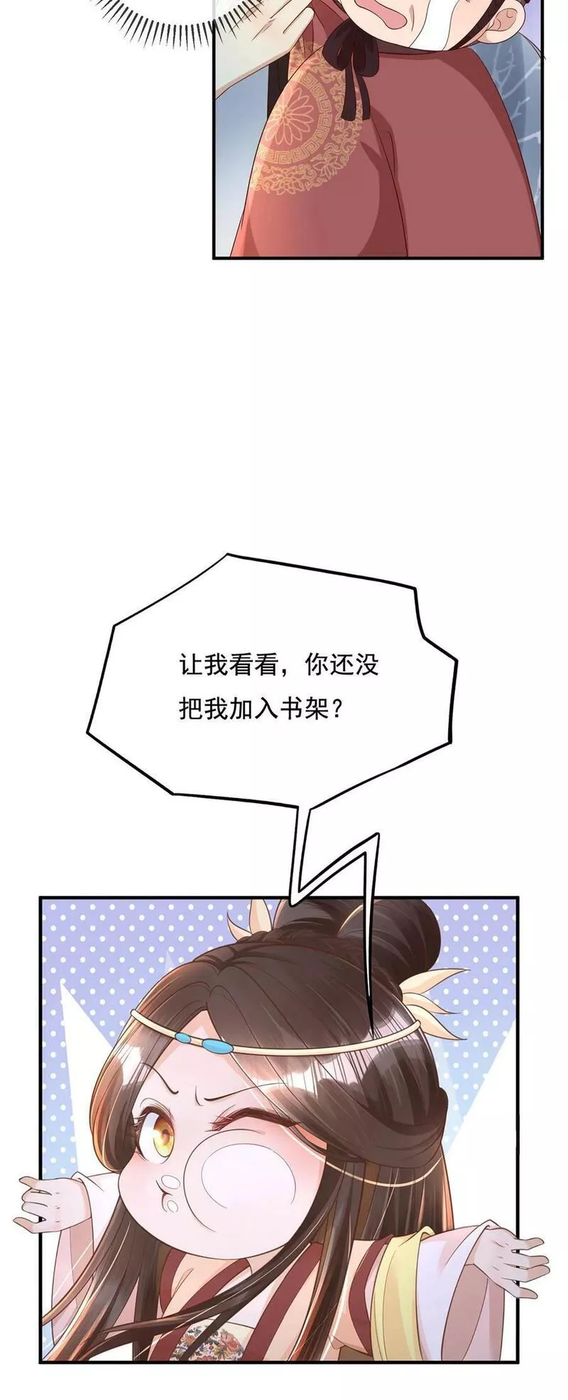 穿书后，暴君他五种人格都爱我漫画,第86话 我曲元元认定就是一辈子24图