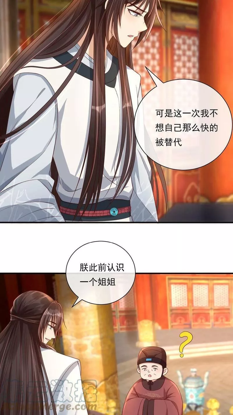 穿书后，暴君他五种人格都爱我漫画,第86话 我曲元元认定就是一辈子13图