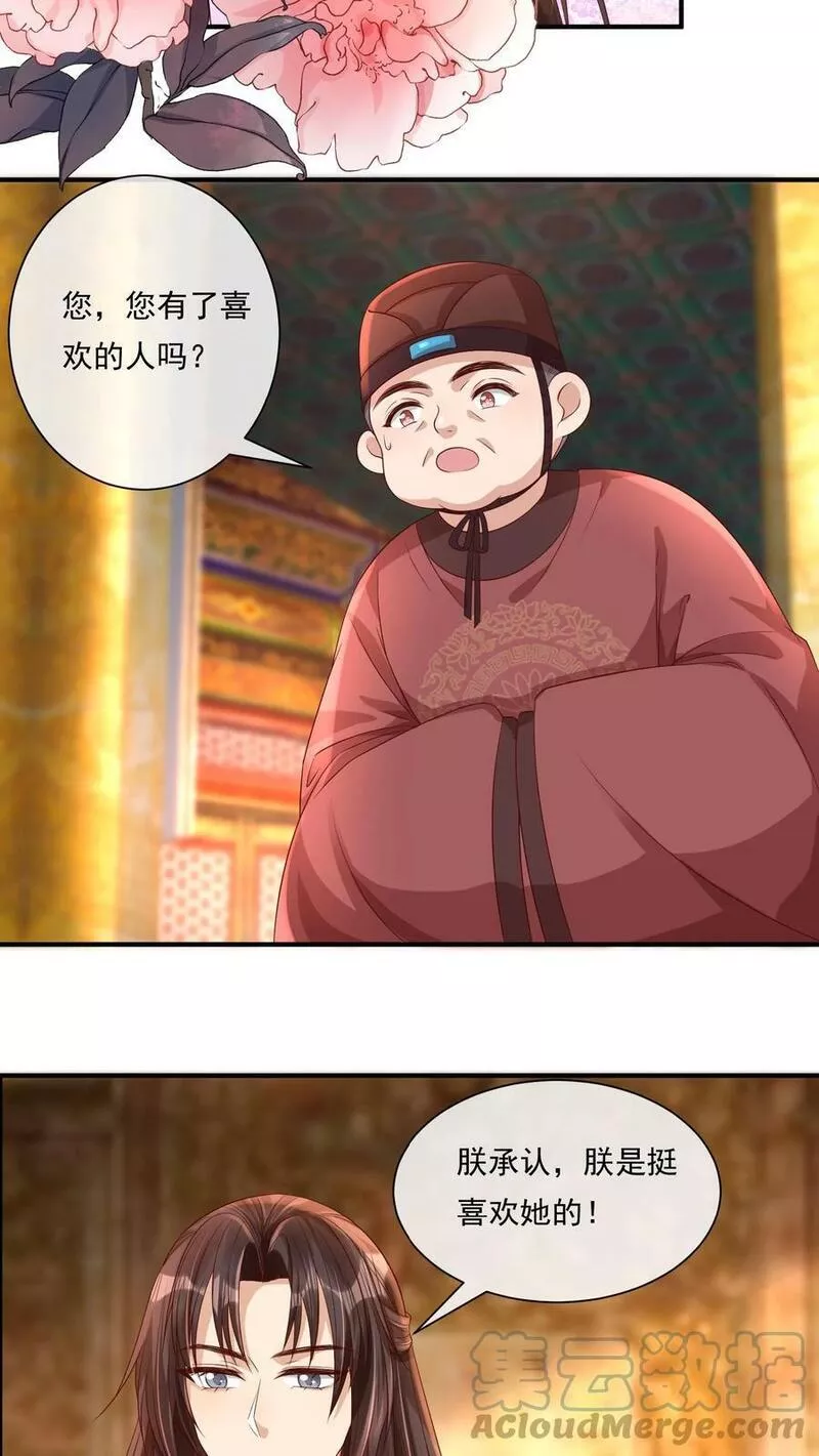 穿书后，暴君他五种人格都爱我漫画,第86话 我曲元元认定就是一辈子15图