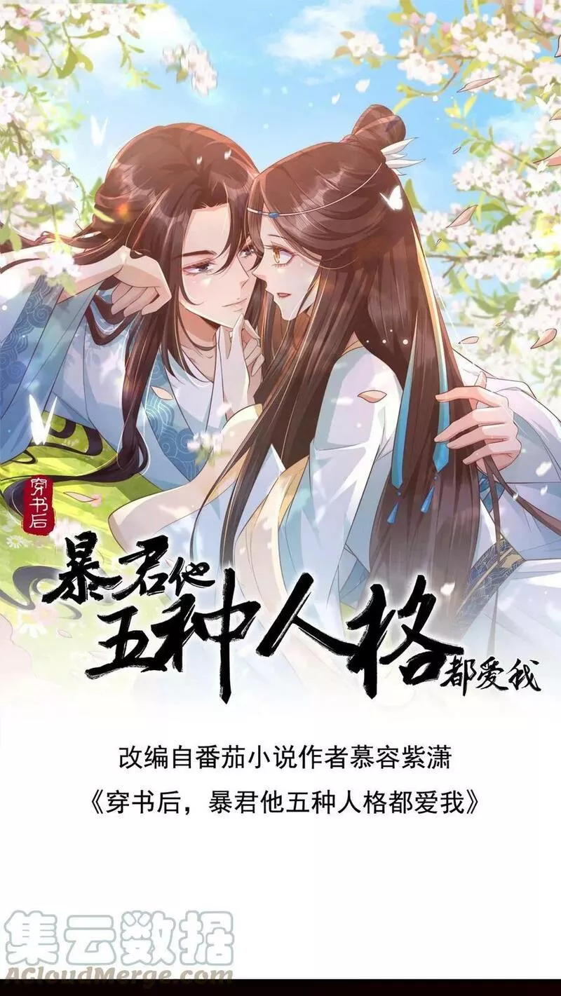 穿书后，暴君他五种人格都爱我漫画,第86话 我曲元元认定就是一辈子1图