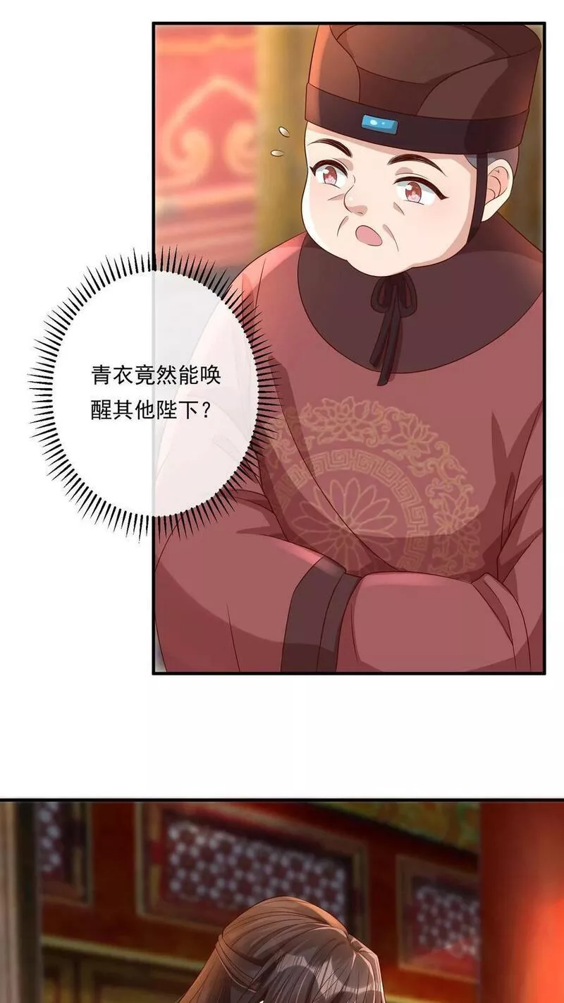 穿书后，暴君他五种人格都爱我漫画,第86话 我曲元元认定就是一辈子12图