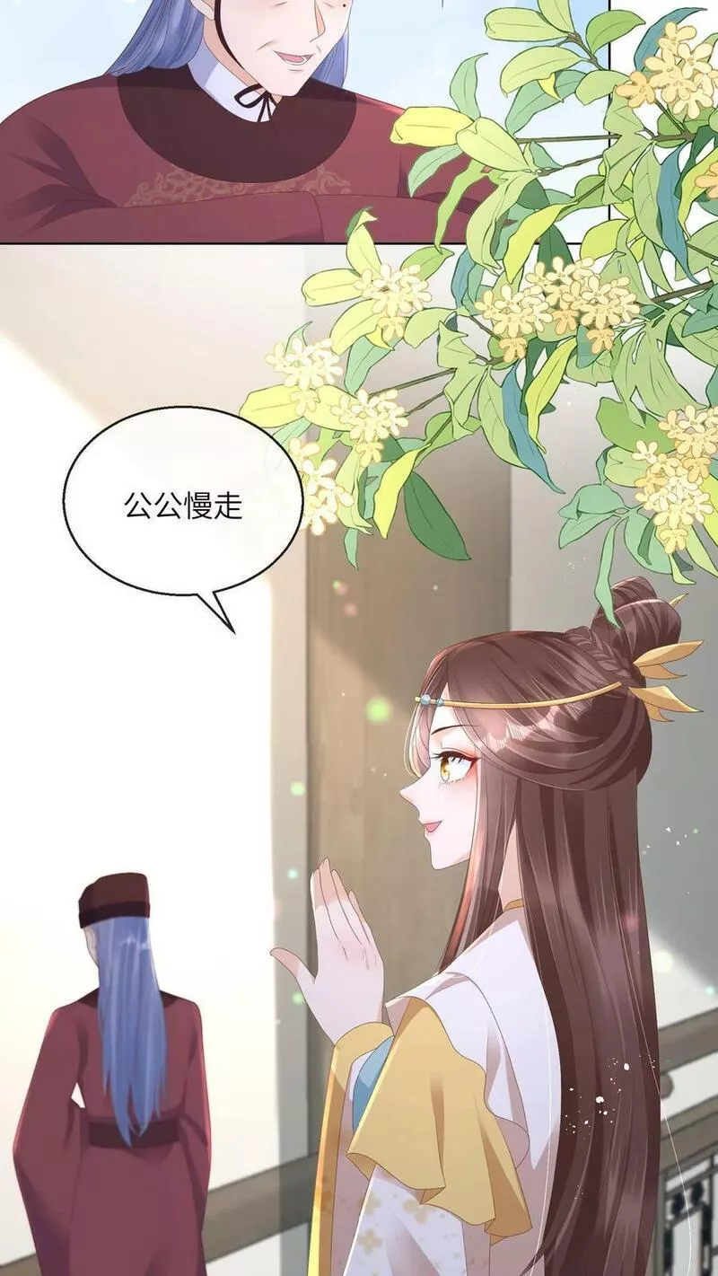 穿书后，暴君他五种人格都爱我漫画,第87话 朕的第一次必须留给仙女姐姐！20图