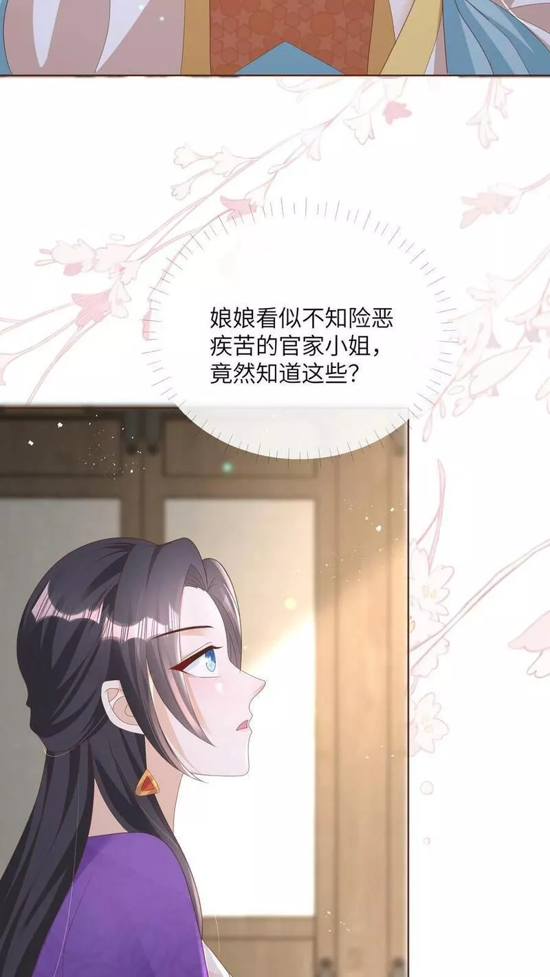 穿书后，暴君他五种人格都爱我漫画,第87话 朕的第一次必须留给仙女姐姐！26图