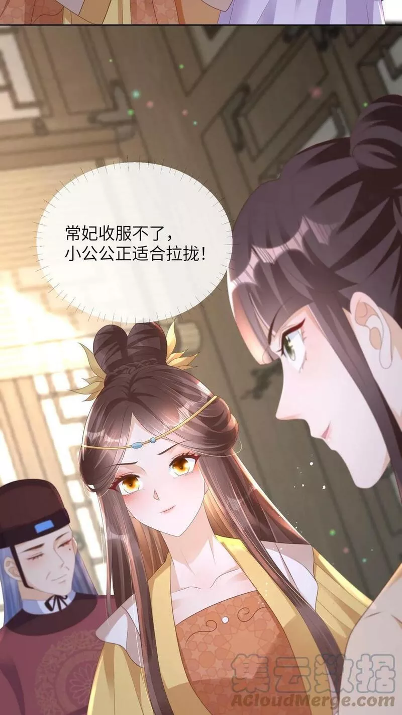 穿书后，暴君他五种人格都爱我漫画,第87话 朕的第一次必须留给仙女姐姐！17图