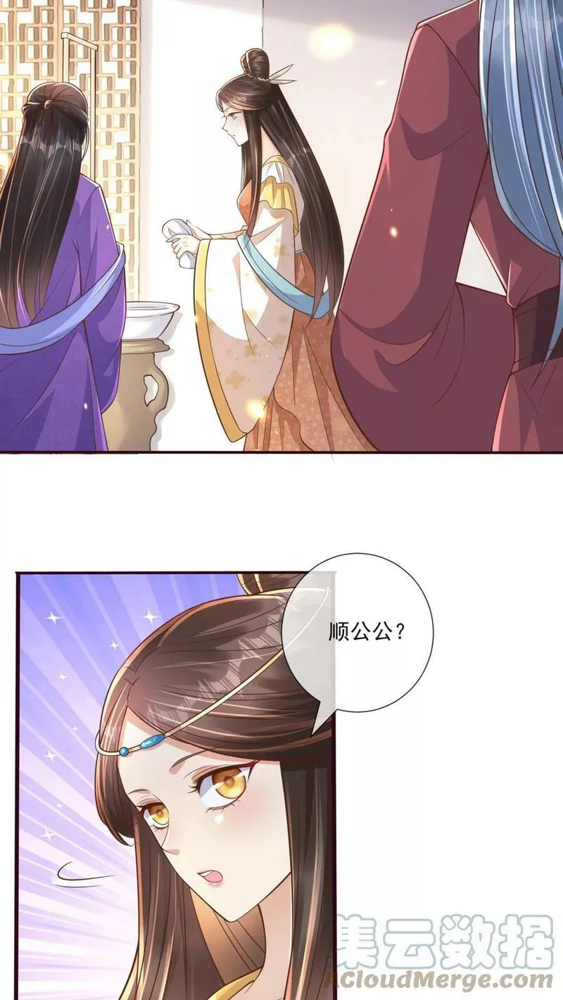 穿书后，暴君他五种人格都爱我漫画,第89话 贤妃的存在绝对不能暴露11图