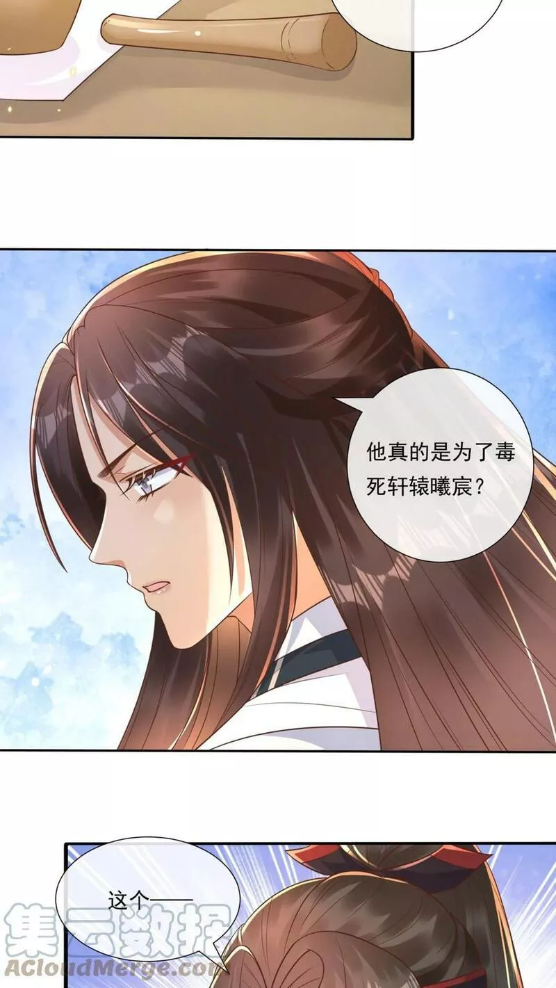 穿书后，暴君他五种人格都爱我漫画,第89话 贤妃的存在绝对不能暴露21图