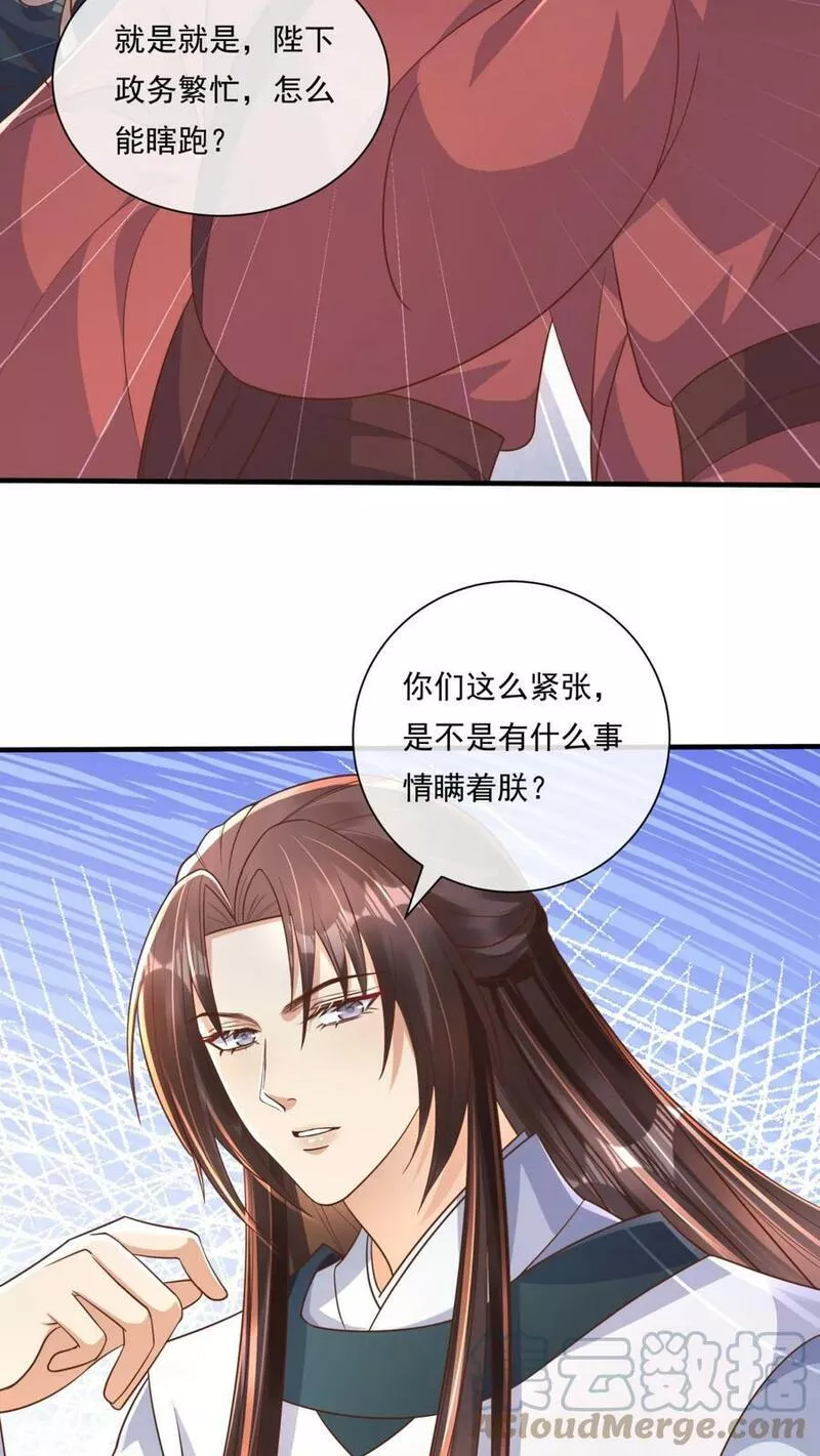 穿书后，暴君他五种人格都爱我漫画,第89话 贤妃的存在绝对不能暴露27图