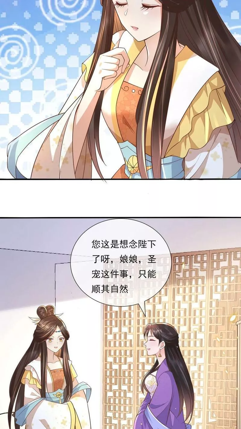 穿书后，暴君他五种人格都爱我漫画,第89话 贤妃的存在绝对不能暴露8图