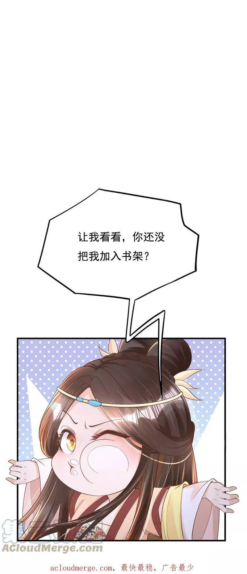 穿书后，暴君他五种人格都爱我漫画,第89话 贤妃的存在绝对不能暴露29图