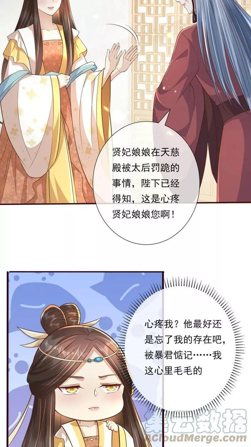 穿书后，暴君他五种人格都爱我漫画,第89话 贤妃的存在绝对不能暴露15图