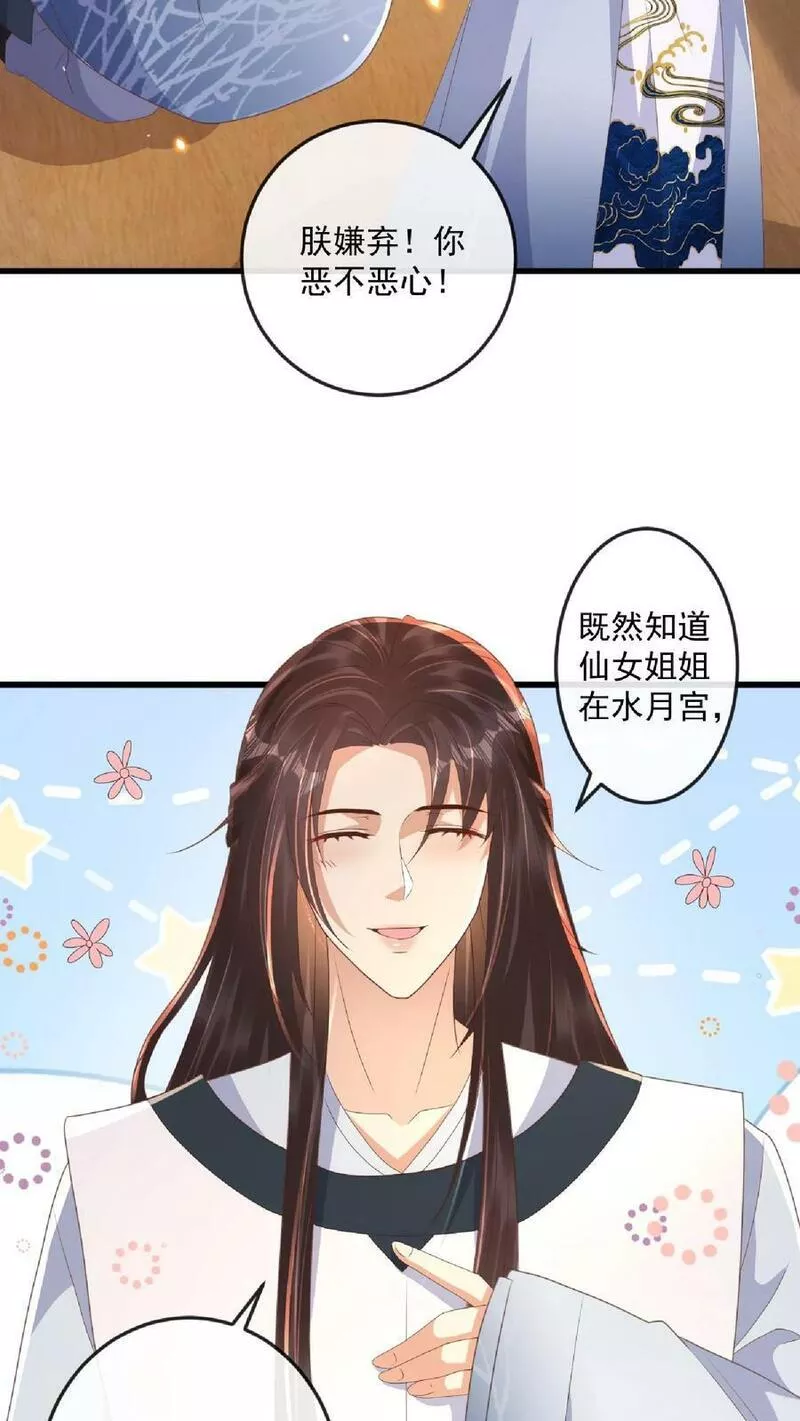 穿书后，暴君他五种人格都爱我漫画,第91话 我不干净了！20图