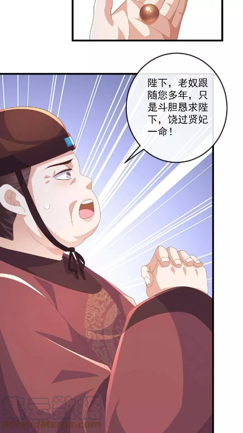 穿书后，暴君他五种人格都爱我漫画,第91话 我不干净了！7图