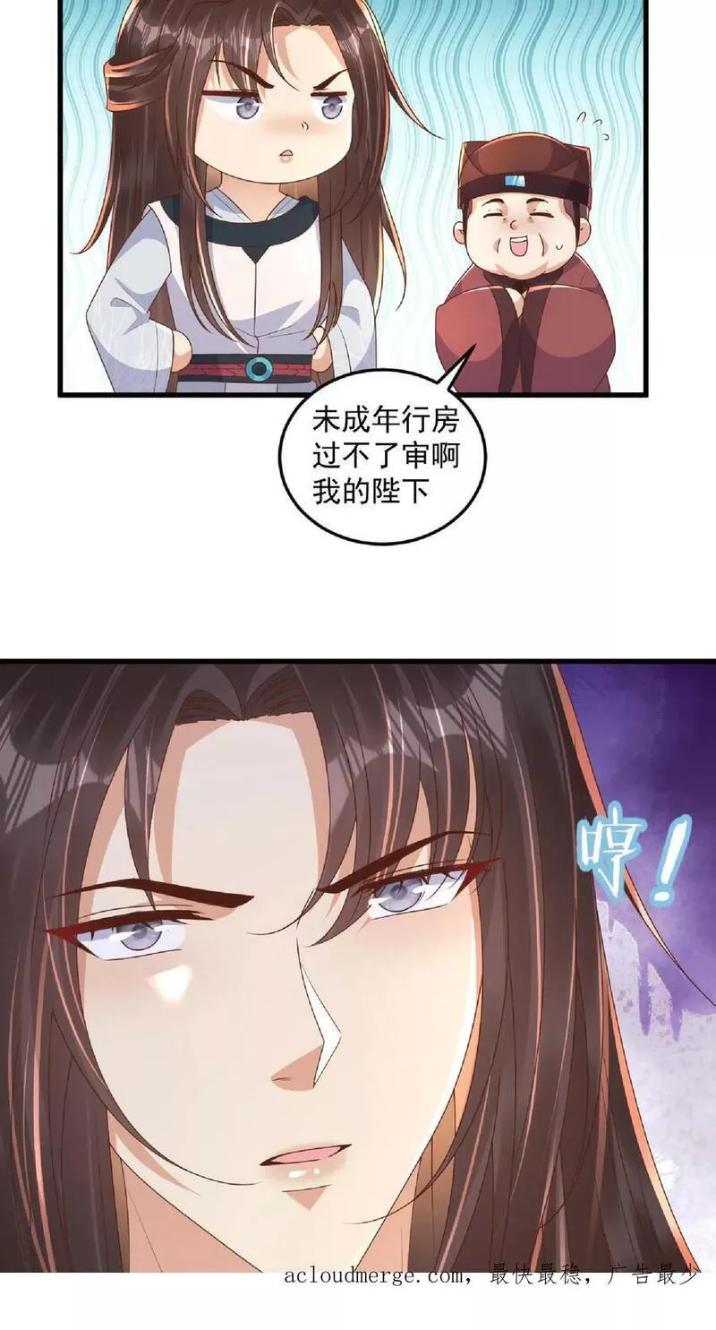 穿书后，暴君他五种人格都爱我漫画,第92话 我不干净了！24图