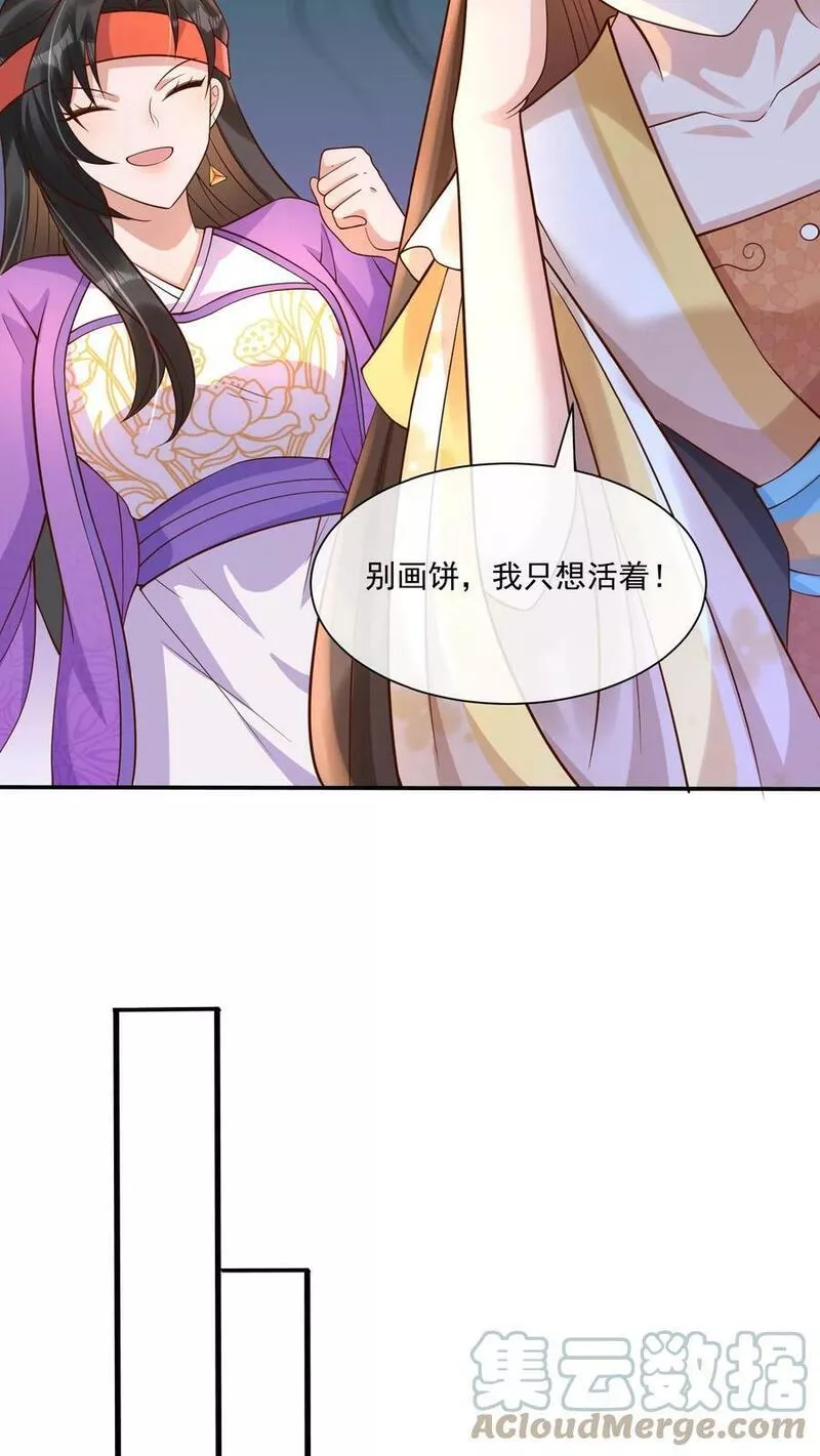 穿书后，暴君他五种人格都爱我漫画,第94话 贤妃娘娘果真是陛下的克星15图