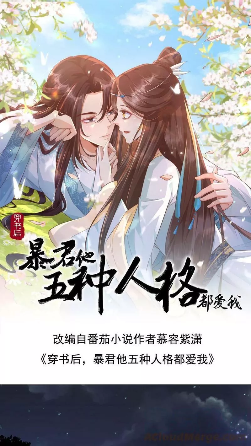 穿书后，暴君他五种人格都爱我漫画,第94话 贤妃娘娘果真是陛下的克星24图