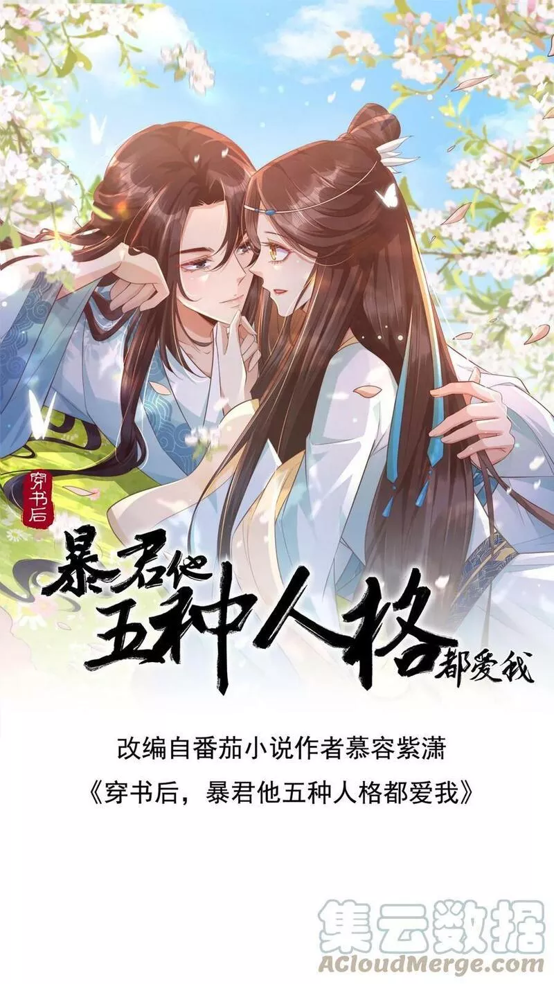 穿书后，暴君他五种人格都爱我漫画,第94话 贤妃娘娘果真是陛下的克星1图