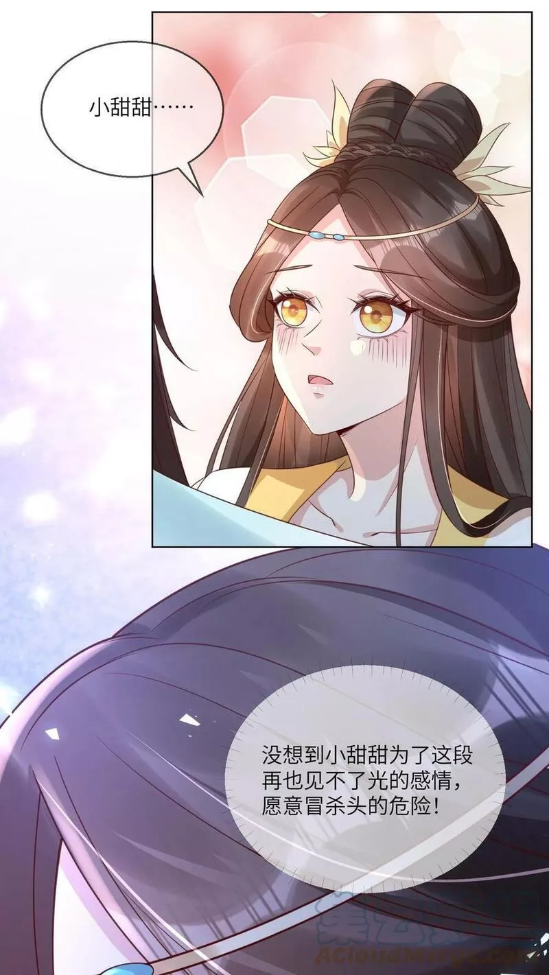 穿书后，暴君他五种人格都爱我漫画,第95话 她好主动！她好爱我！23图