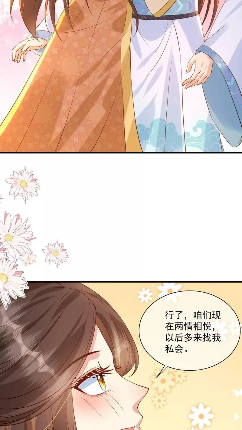 穿书后，暴君他五种人格都爱我漫画,第96话 就算精分也无所谓，我会出手24图