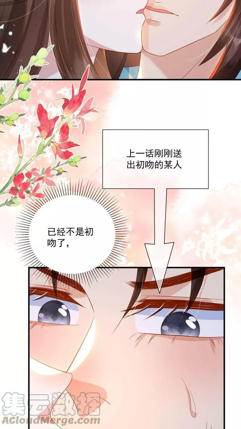 穿书后，暴君他五种人格都爱我漫画,第96话 就算精分也无所谓，我会出手5图