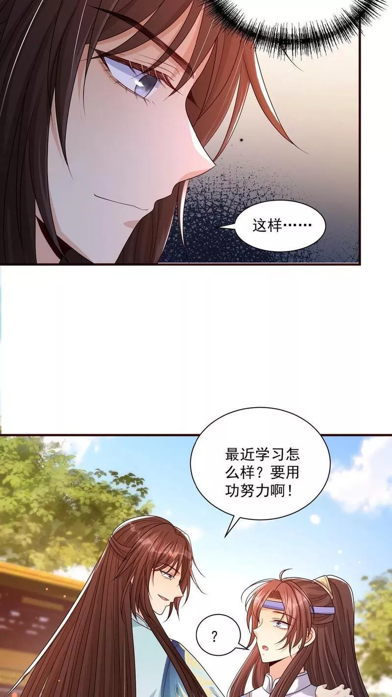 穿书后，暴君他五种人格都爱我漫画,第97话 挖坑不填要不得啊！26图