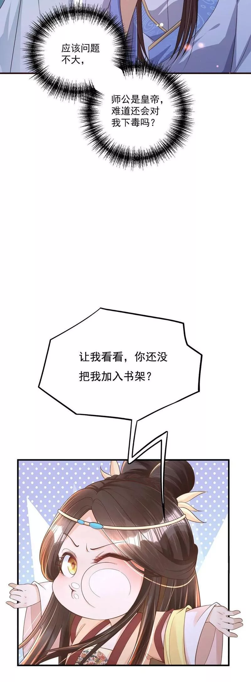 穿书后，暴君他五种人格都爱我漫画,第97话 挖坑不填要不得啊！30图