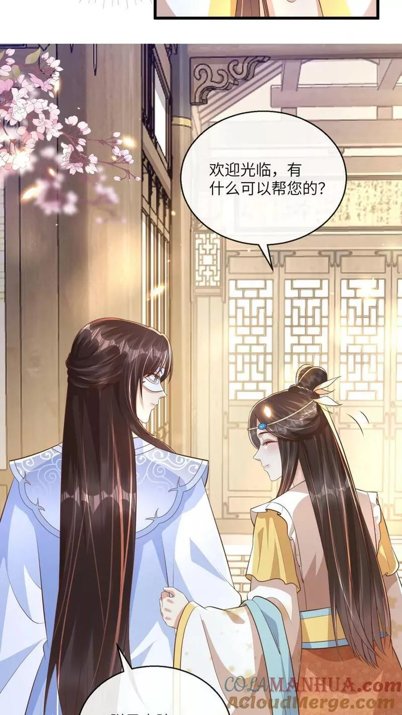 穿书后，暴君他五种人格都爱我漫画,第99话 臣妾是祸国妖妃21图