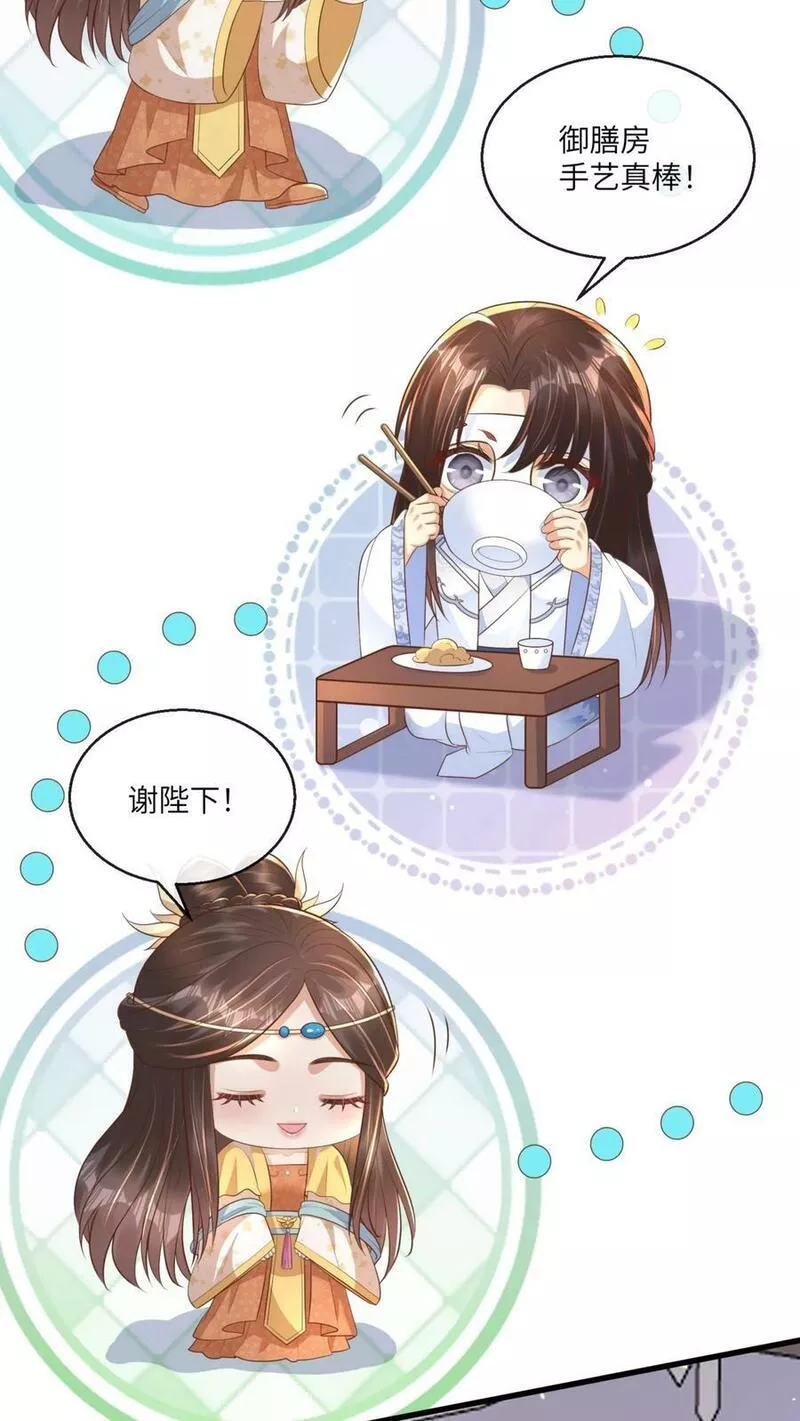 穿书后，暴君他五种人格都爱我漫画,第99话 臣妾是祸国妖妃24图