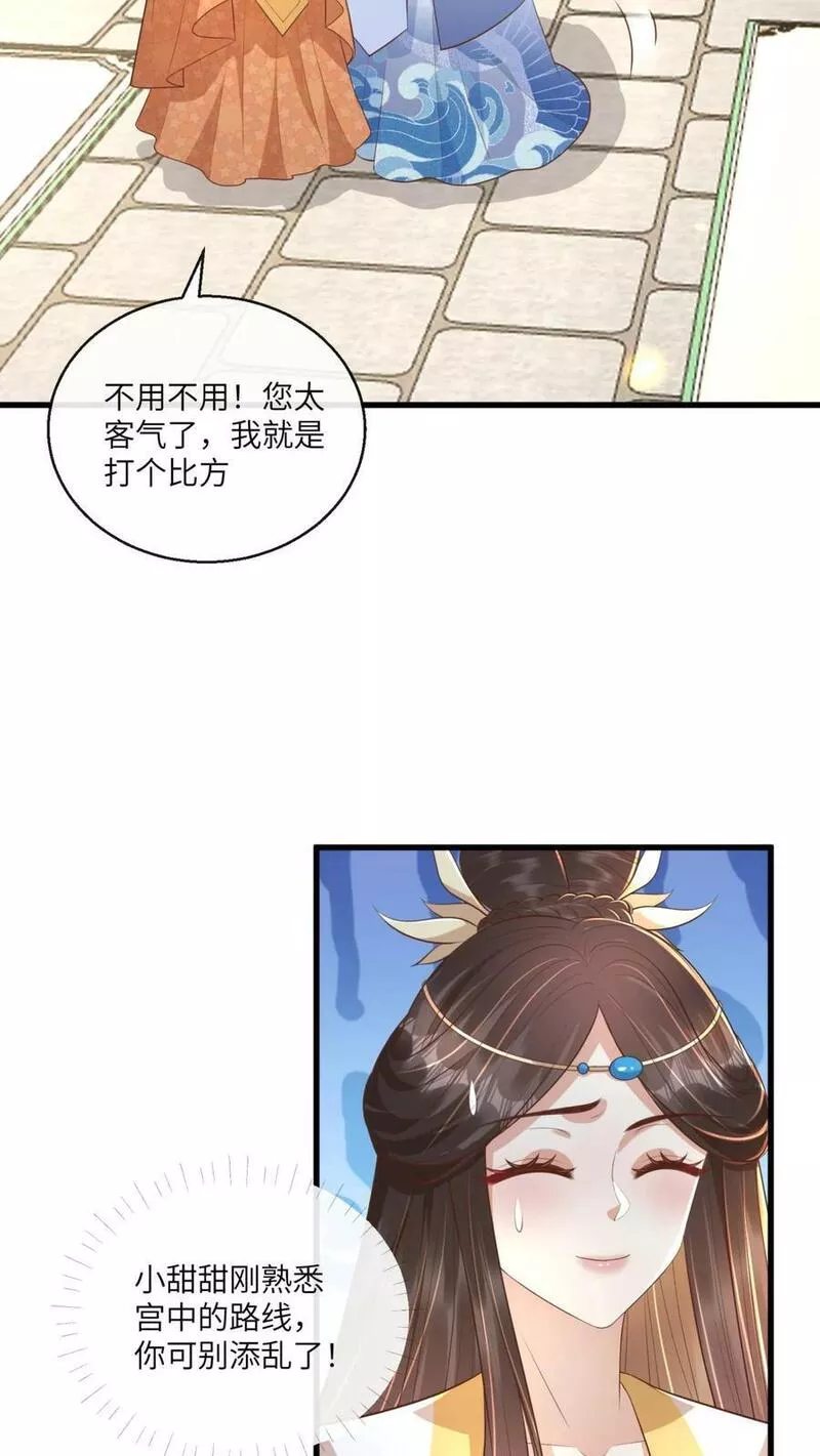 穿书后，暴君他五种人格都爱我漫画,第99话 臣妾是祸国妖妃20图