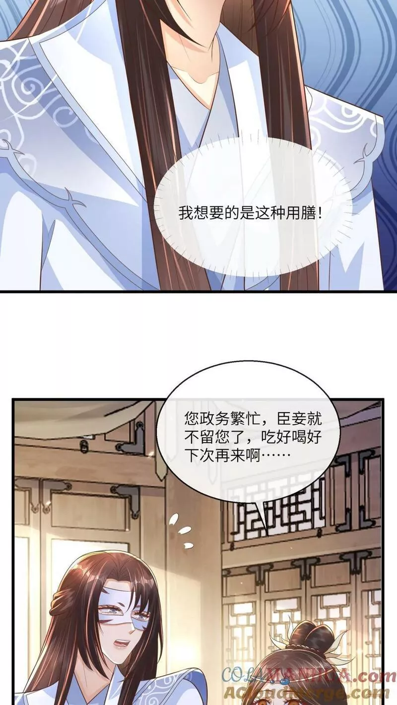 穿书后，暴君他五种人格都爱我漫画,第99话 臣妾是祸国妖妃27图