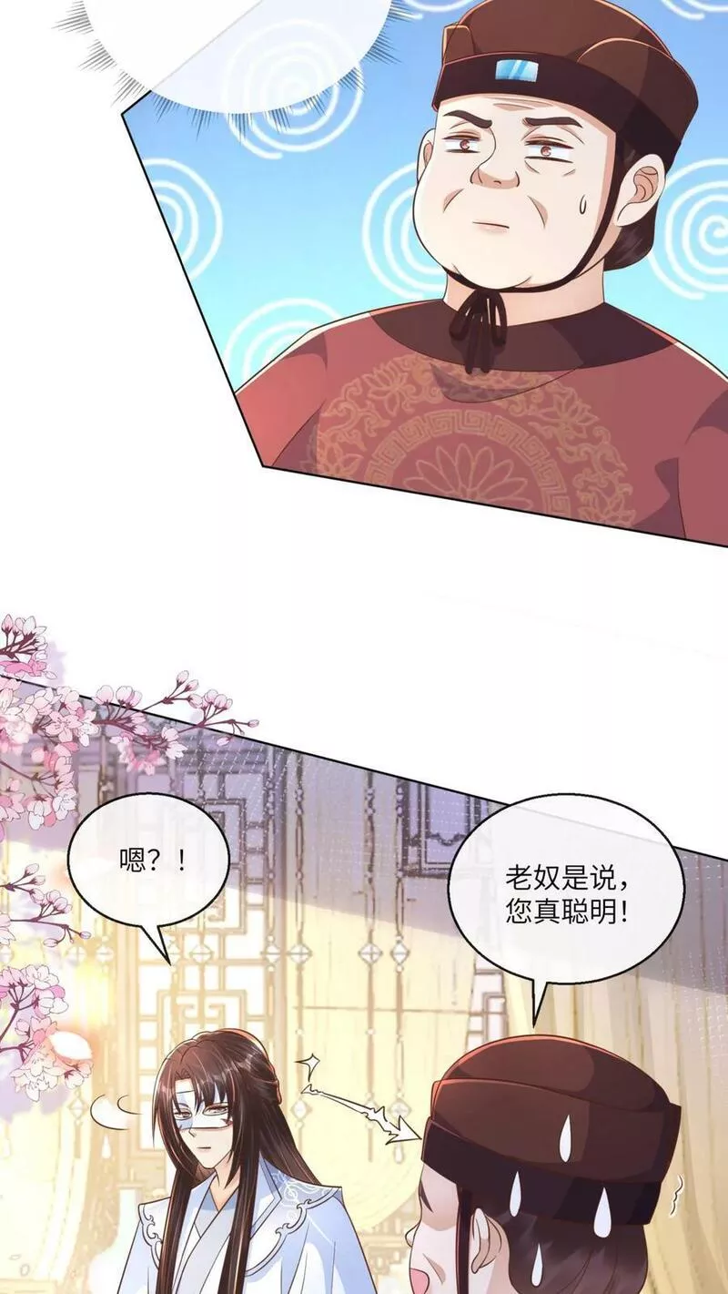 穿书后，暴君他五种人格都爱我漫画,第99话 臣妾是祸国妖妃12图