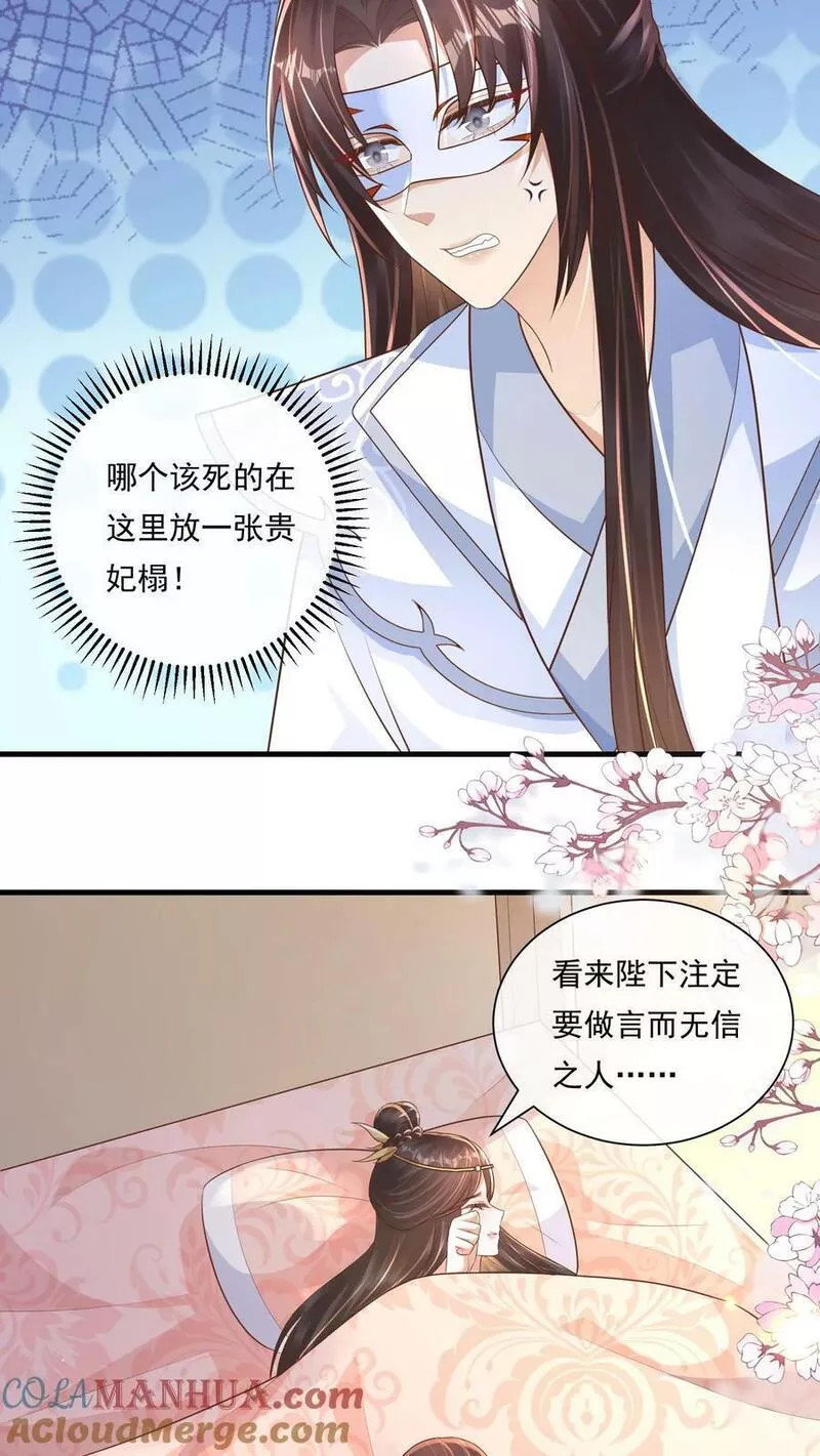 穿书后，暴君他五种人格都爱我漫画,第100话 皇帝这个马甲不要也罢25图