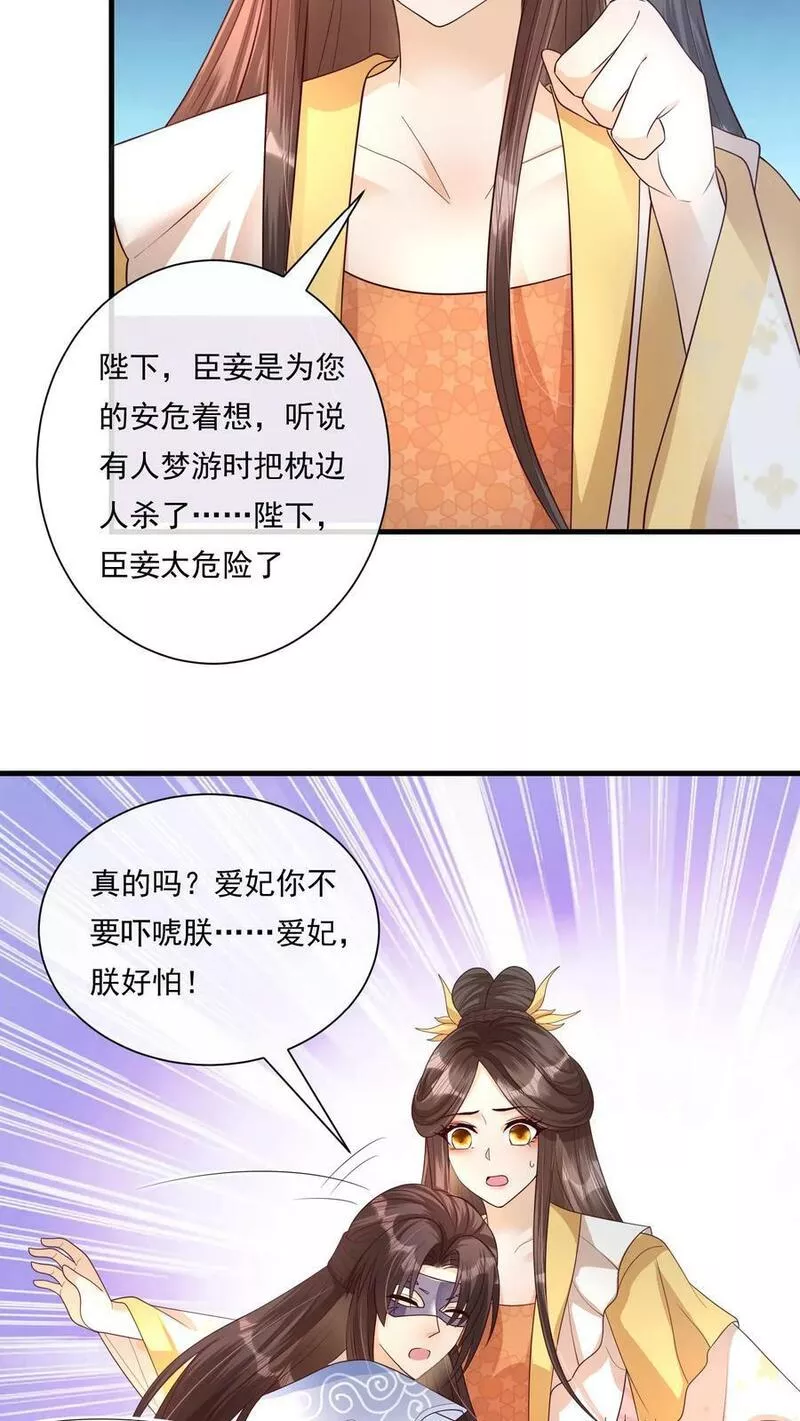 穿书后，暴君他五种人格都爱我漫画,第100话 皇帝这个马甲不要也罢14图