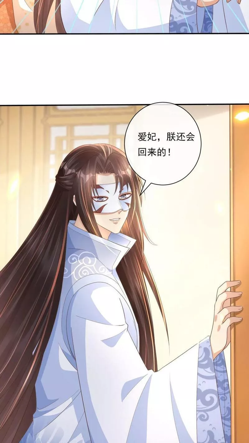 穿书后，暴君他五种人格都爱我漫画,第101话 暴君的背影像极了他20图